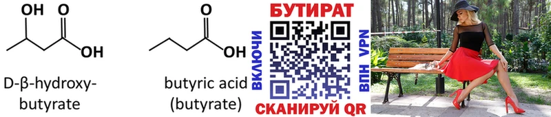 Бутират BDO  Купить  Николаевск-на-Амуре 