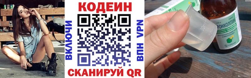 Кодеин Purple Drank  Купить закладки  Николаевск-на-Амуре 